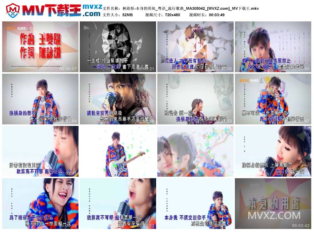 林欣彤-本身的用处_粤语_流行歌曲_MA305042